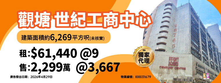 世紀工商中心 I00031679
